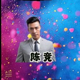 陈竞
