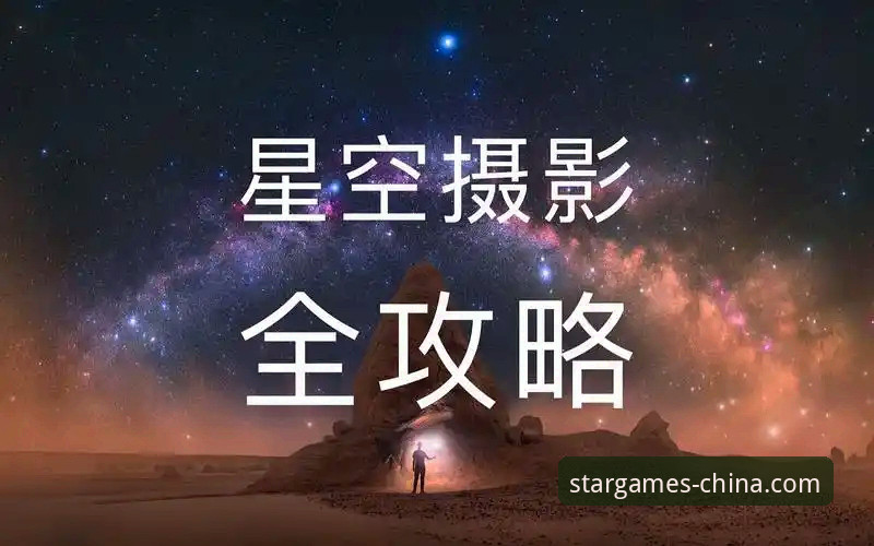 星空体育平台使用指南深度评测：从入门到精通的全流程体验报告